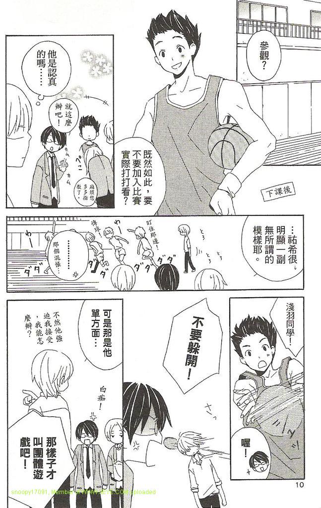 🍱少年同盟 第1卷 第9页