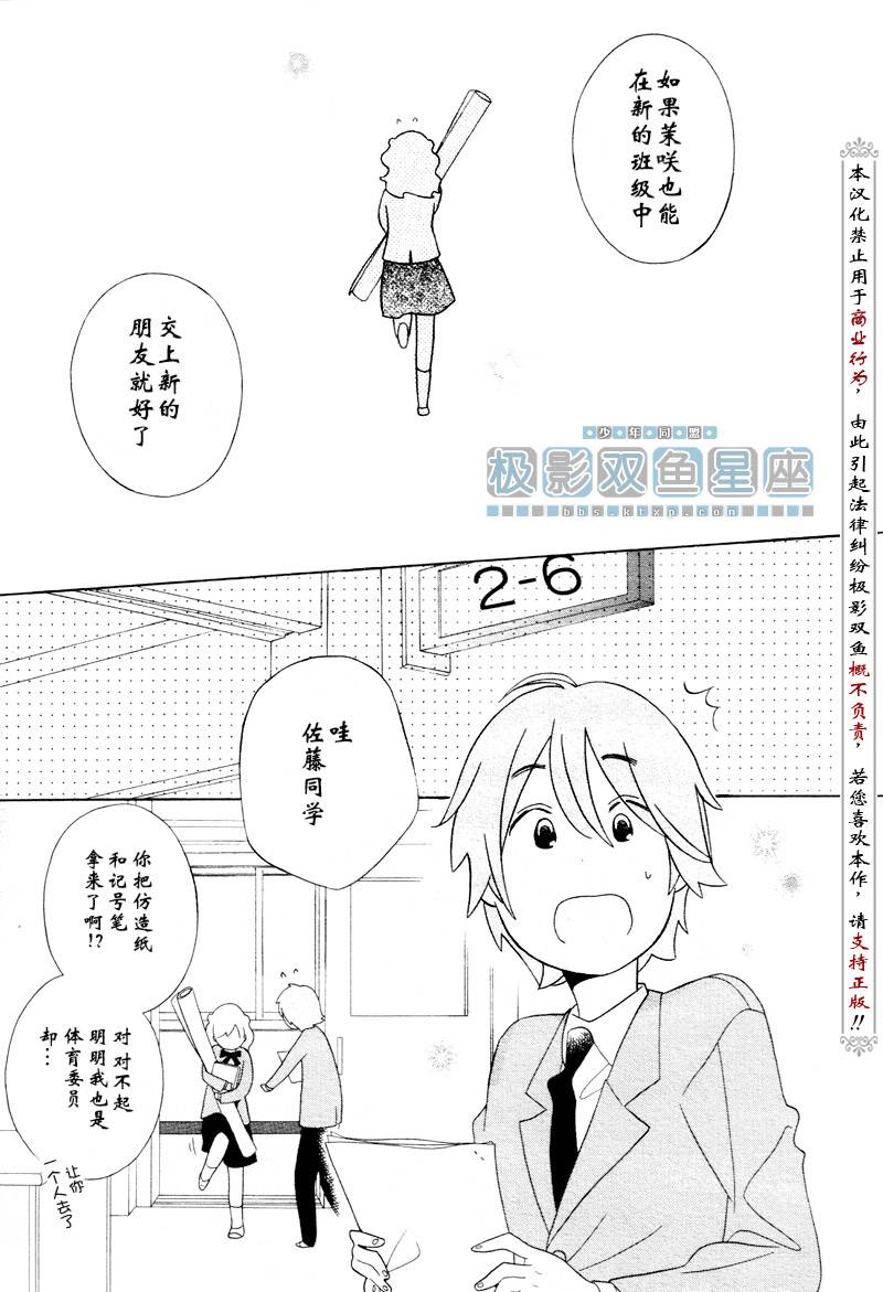 🍱少年同盟 第34话 第10页