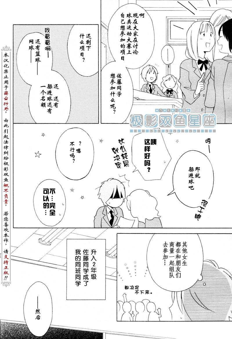 🍱少年同盟 第34话 第11页
