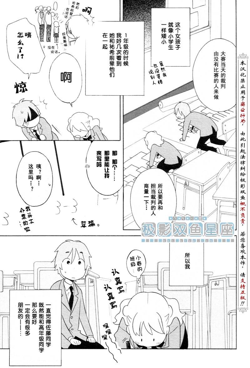 🍱少年同盟 第34话 第12页