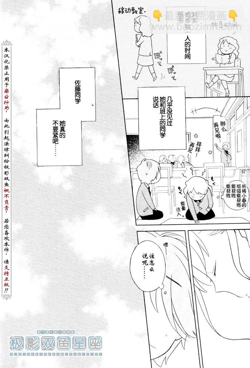 🍱少年同盟 第34话 第13页