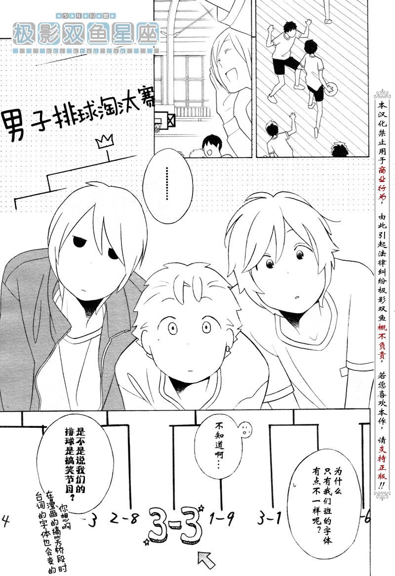 🍱少年同盟 第34话 第14页