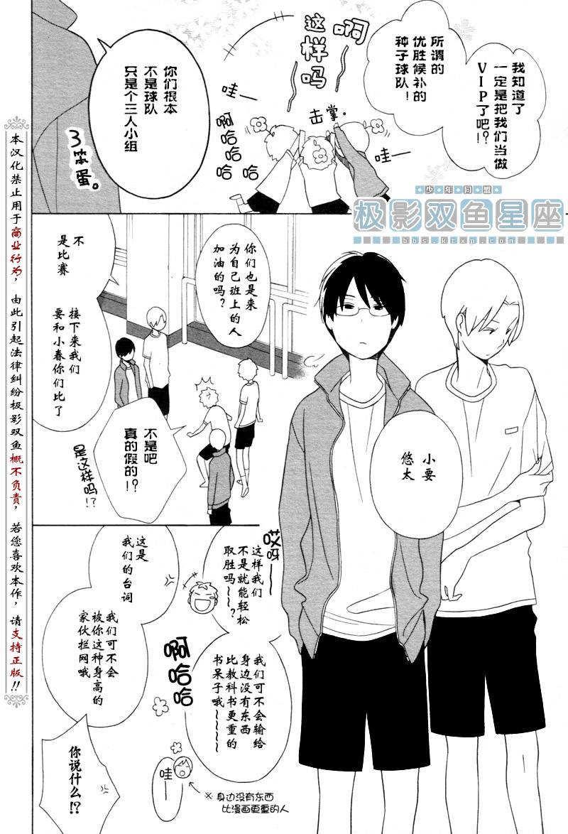 🍱少年同盟 第34话 第15页