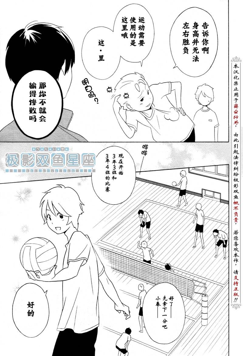 🍱少年同盟 第34话 第16页