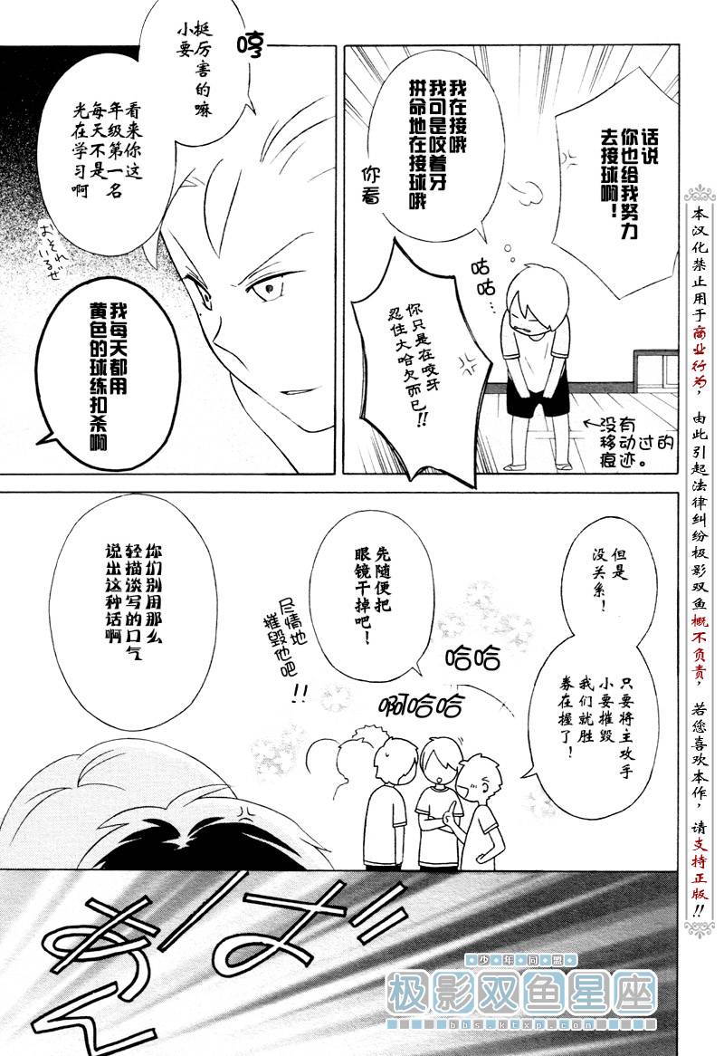 🍱少年同盟 第34话 第18页
