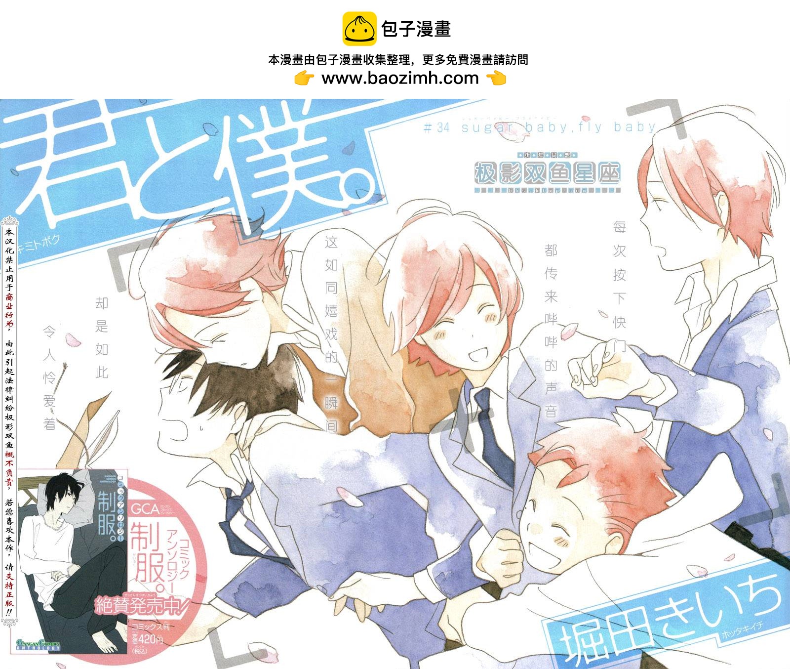 🍱少年同盟 第34话 第2页