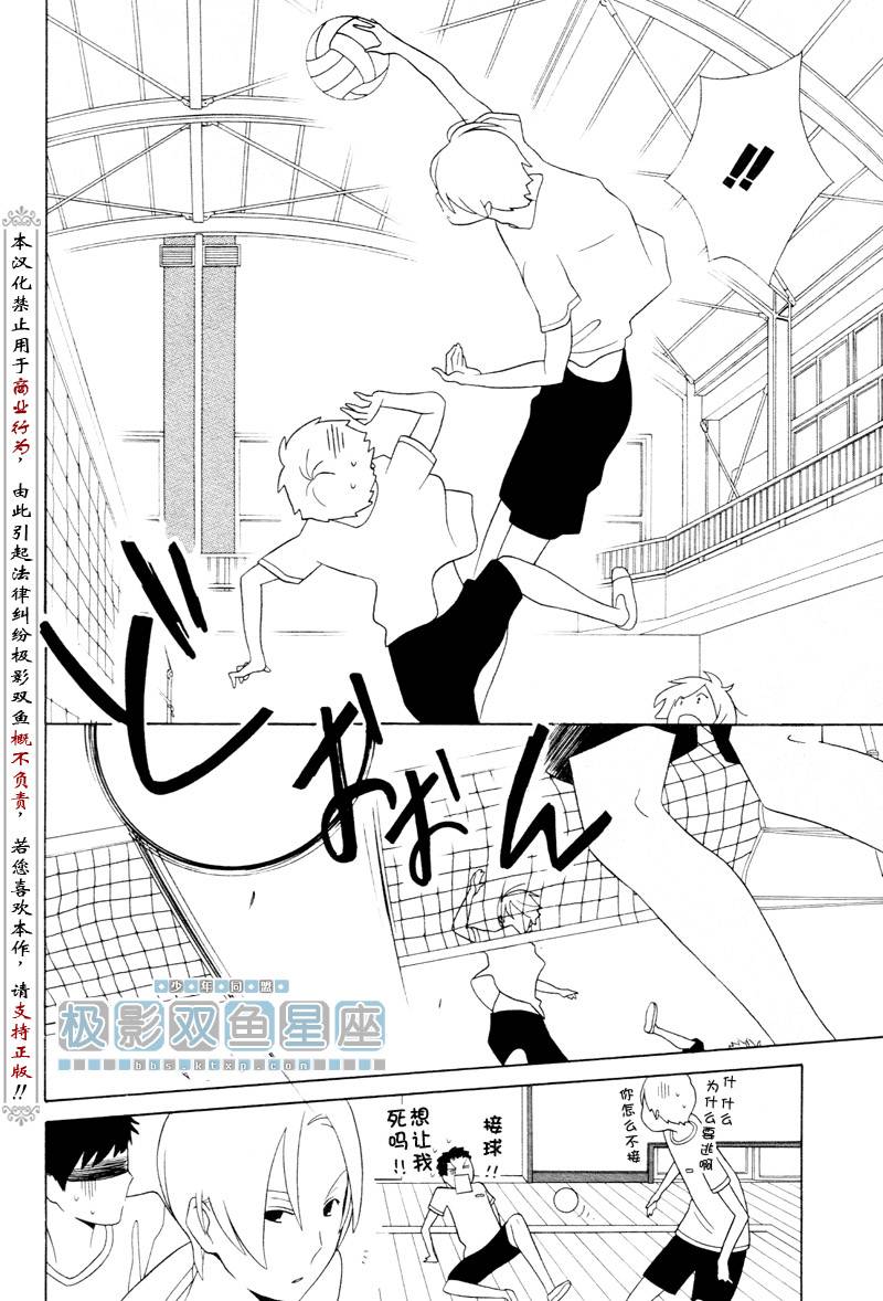 🍱少年同盟 第34话 第21页