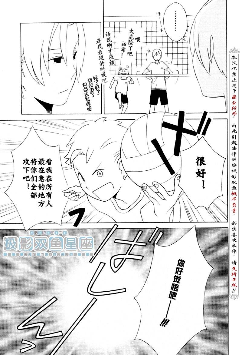 🍱少年同盟 第34话 第22页