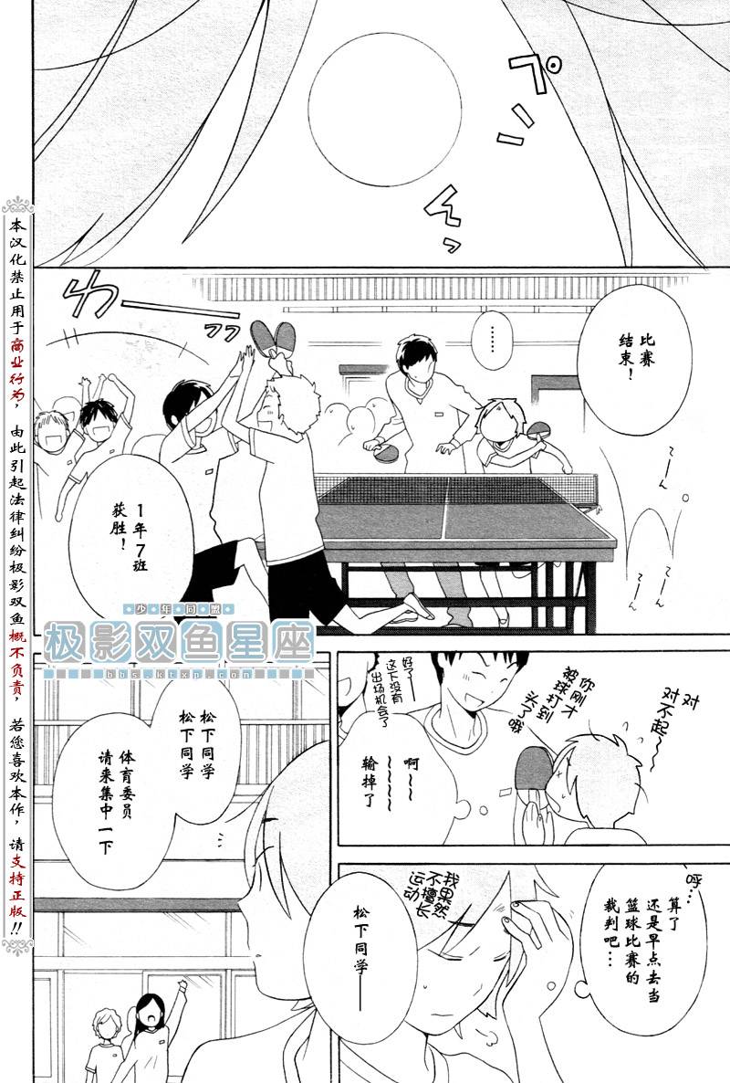 🍱少年同盟 第34话 第23页