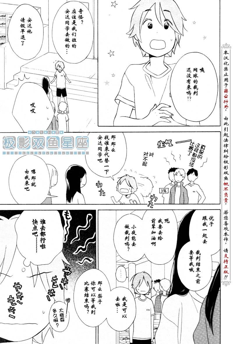 🍱少年同盟 第34话 第24页