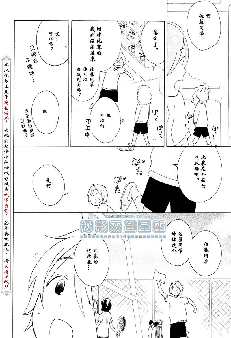 🍱少年同盟 第34话 第25页