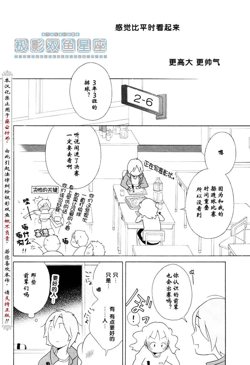 🍱少年同盟 第34话 第27页