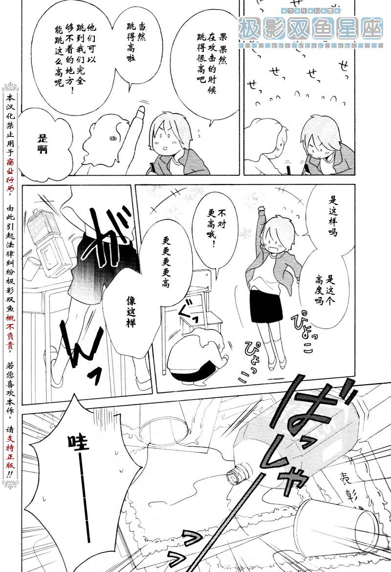 🍱少年同盟 第34话 第29页