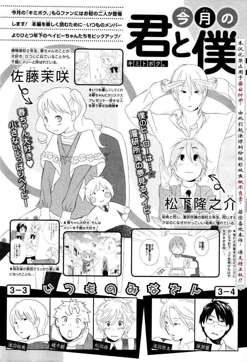 🍱少年同盟 第34话 第3页