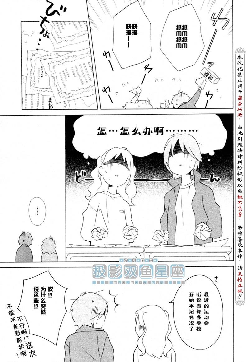 🍱少年同盟 第34话 第30页