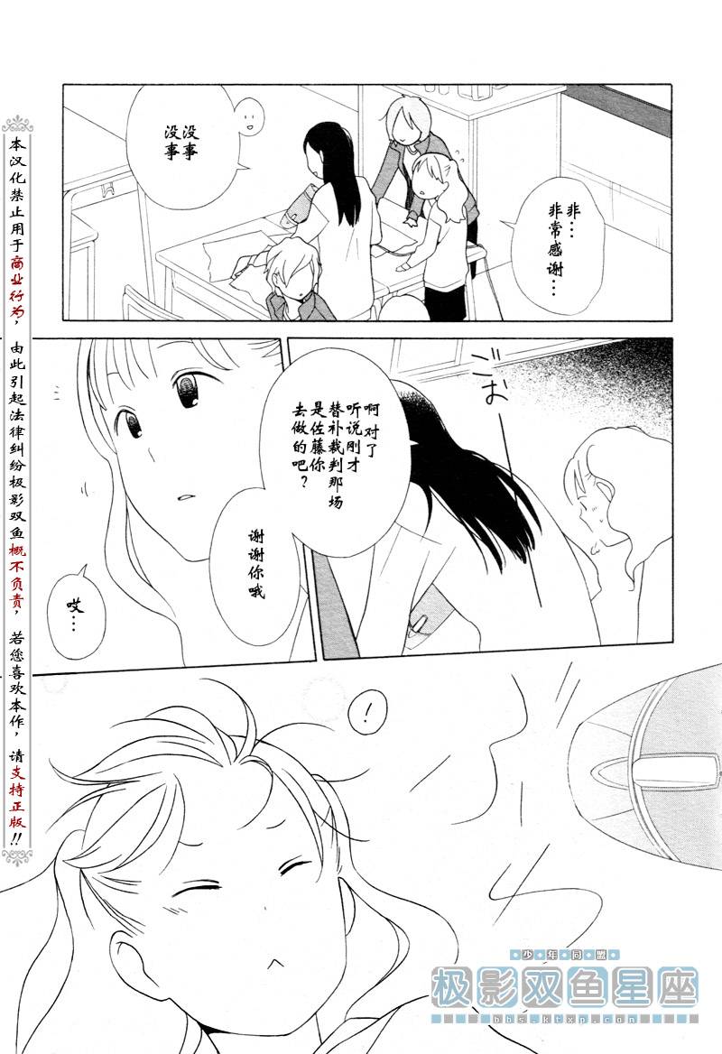 🍱少年同盟 第34话 第32页