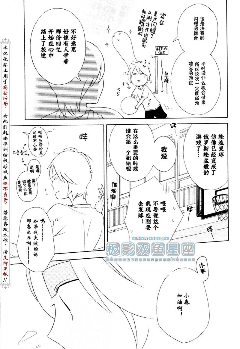 🍱少年同盟 第34话 第34页