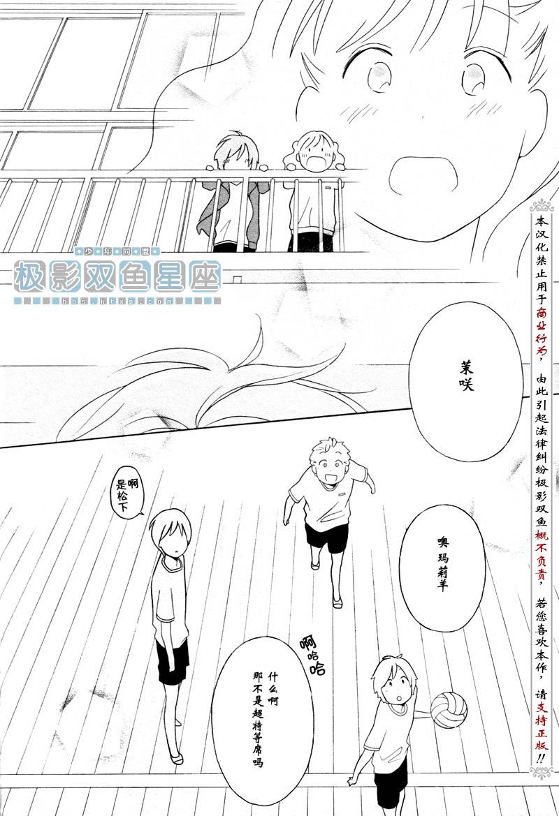 🍱少年同盟 第34话 第35页