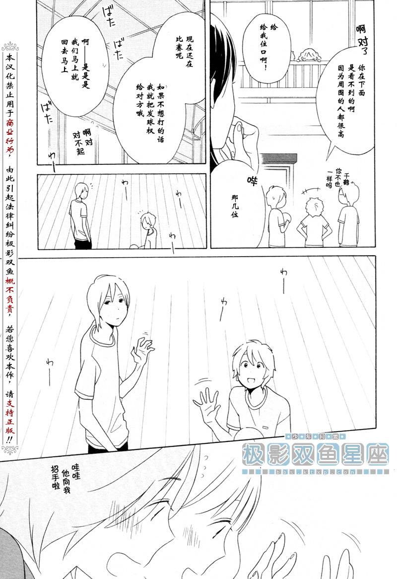 🍱少年同盟 第34话 第36页