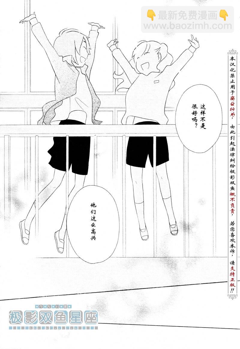 🍱少年同盟 第34话 第38页