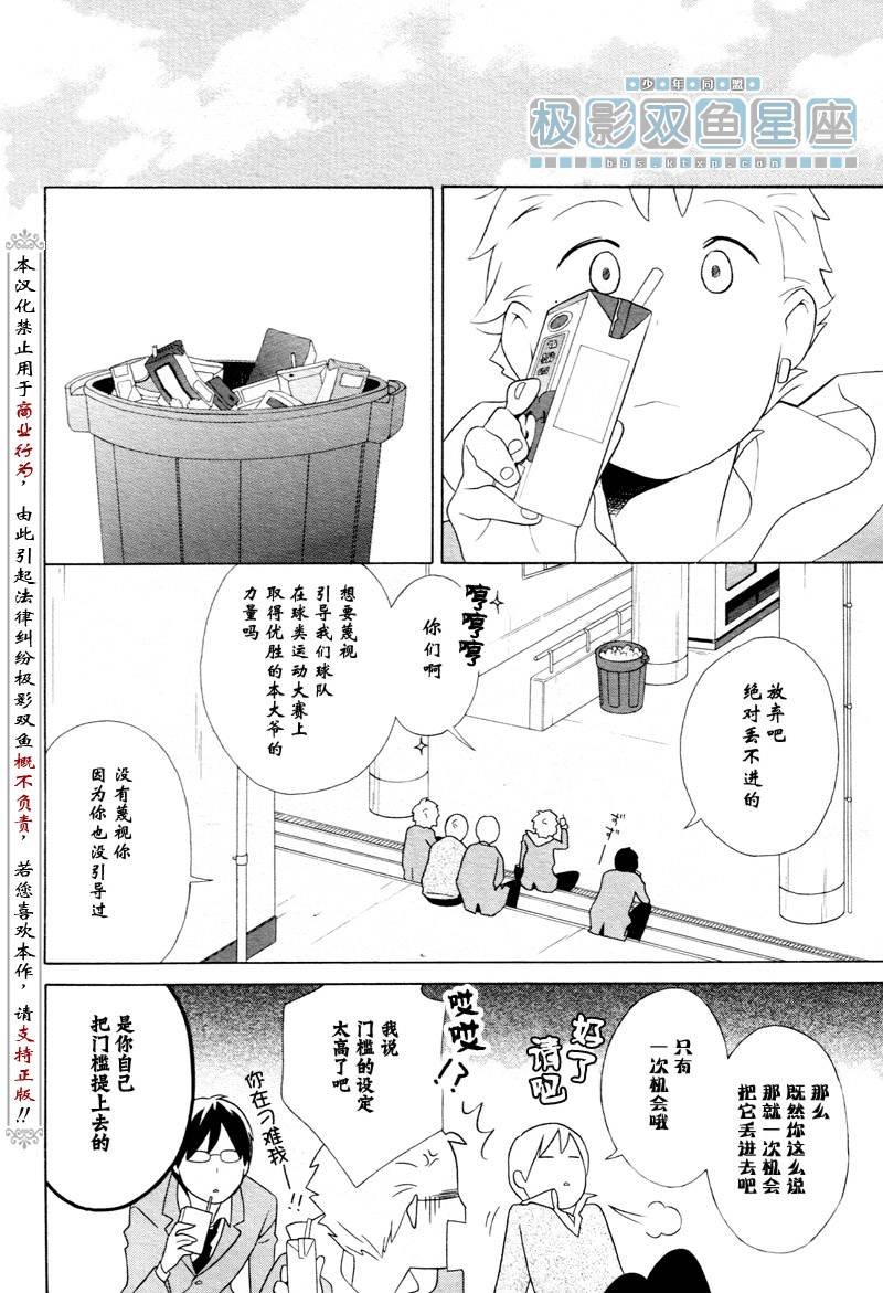 🍱少年同盟 第34话 第39页