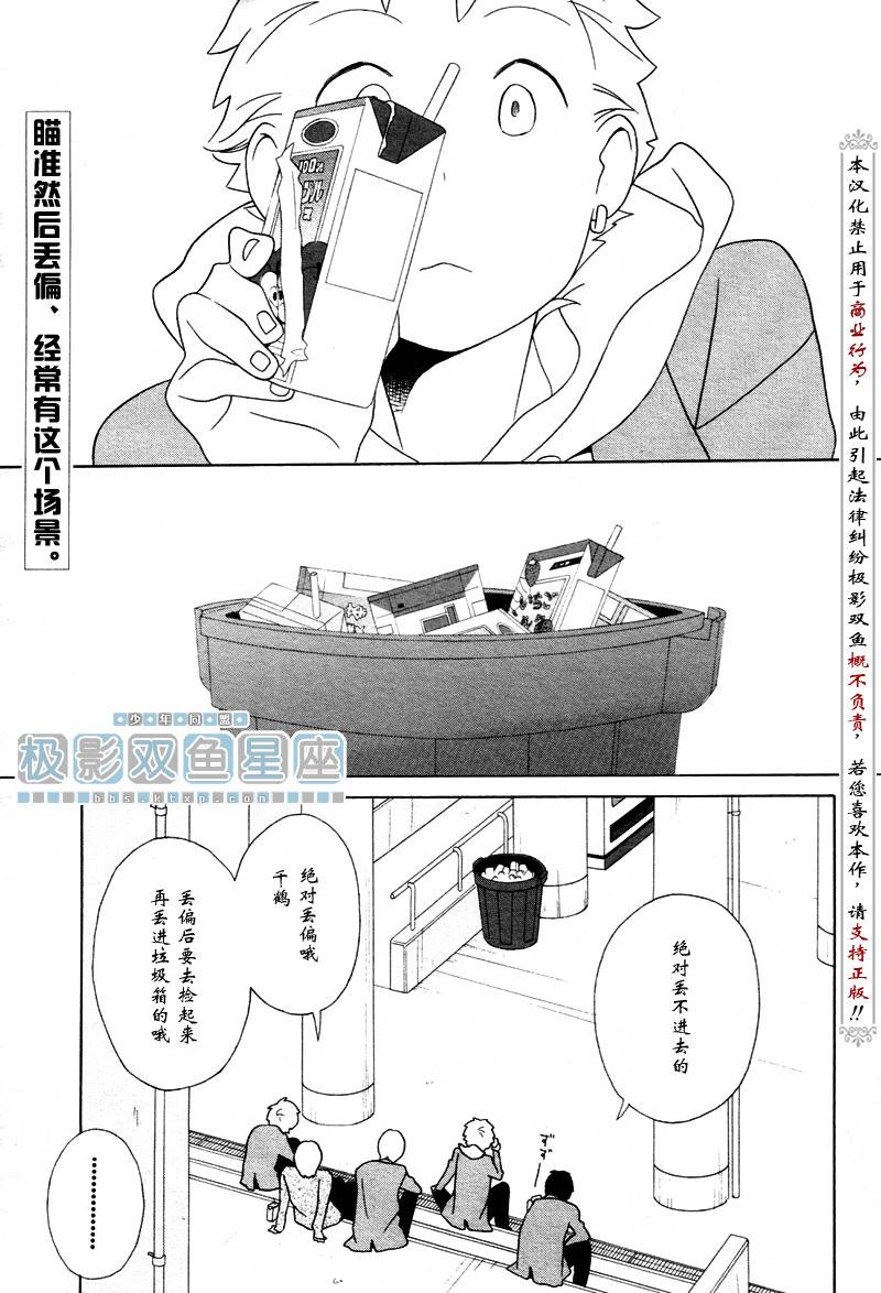 🍱少年同盟 第34话 第4页