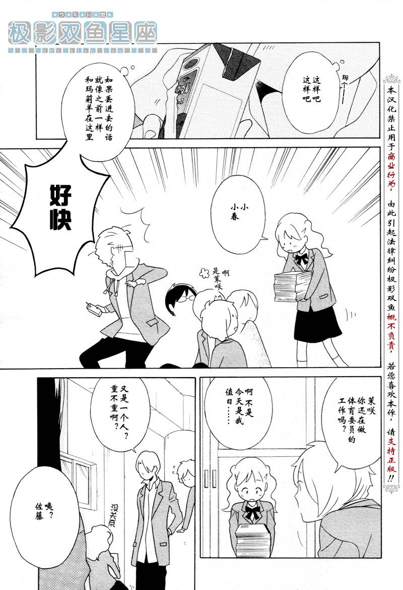 🍱少年同盟 第34话 第40页