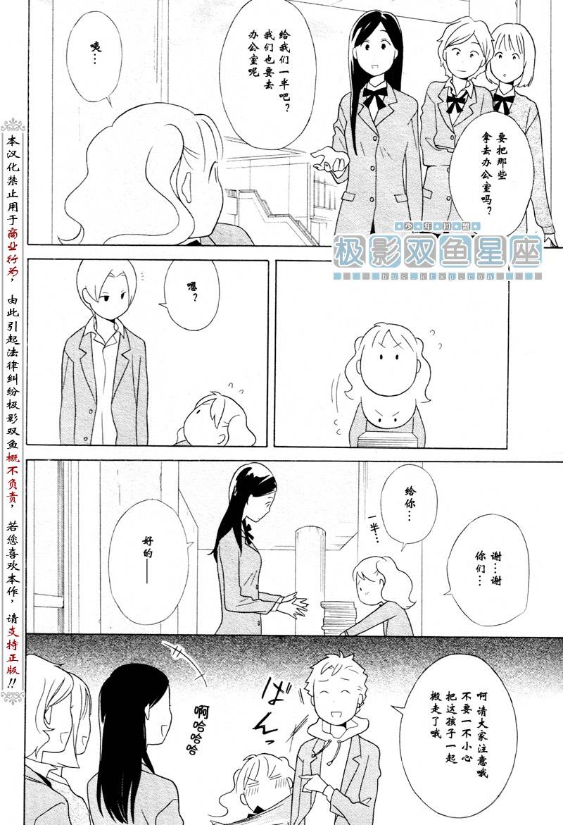 🍱少年同盟 第34话 第41页