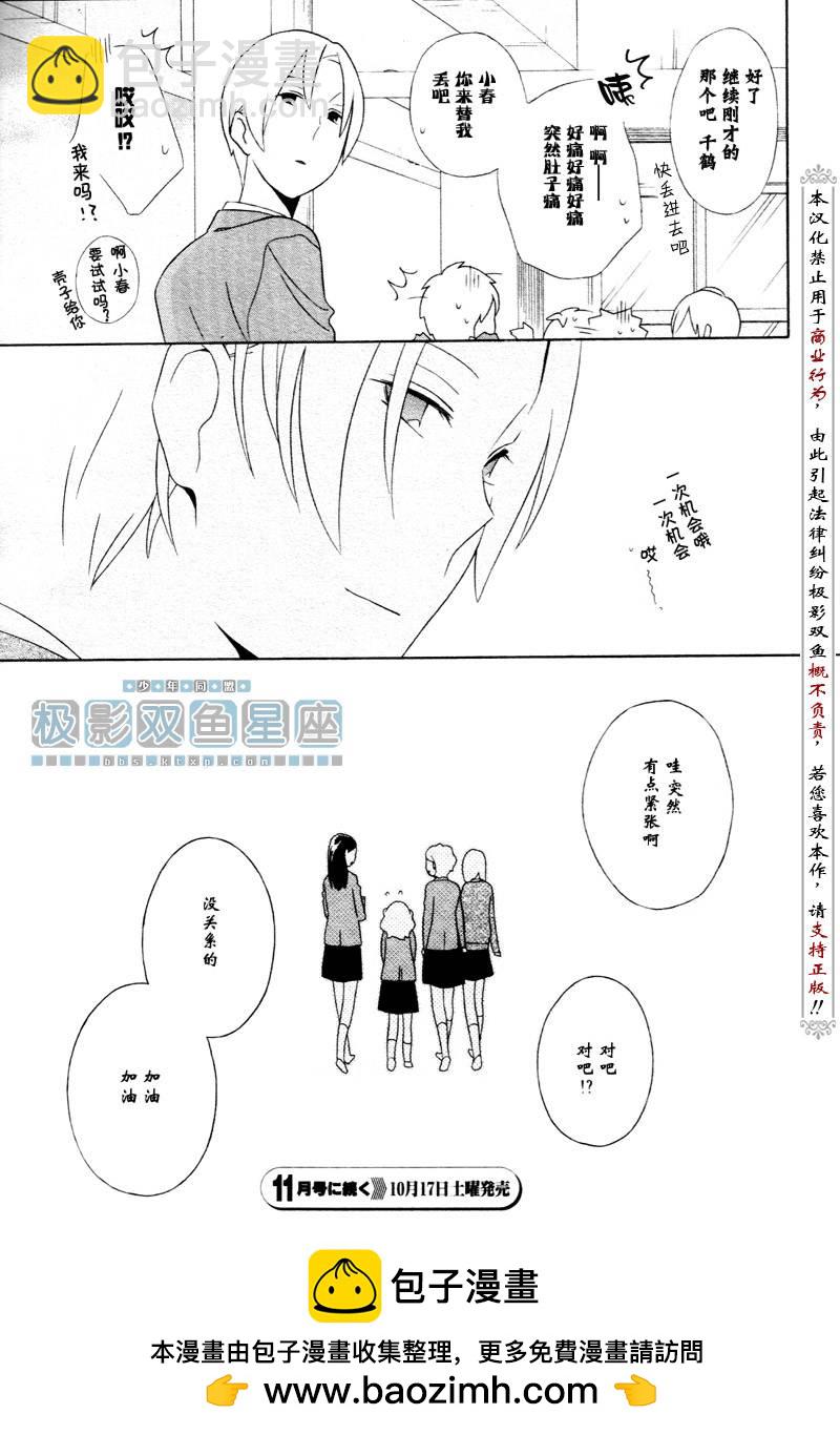 🍱少年同盟 第34话 第42页
