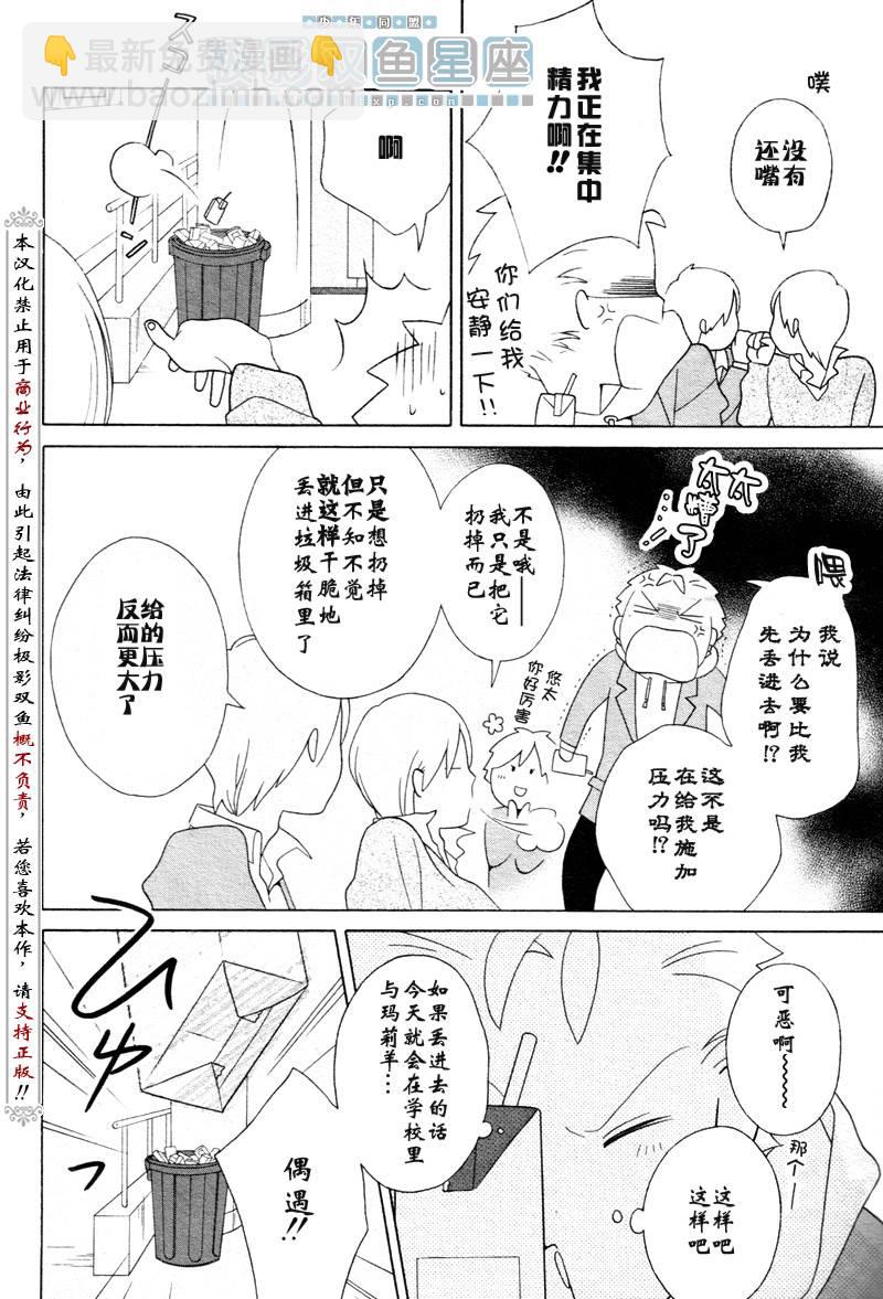 🍱少年同盟 第34话 第5页