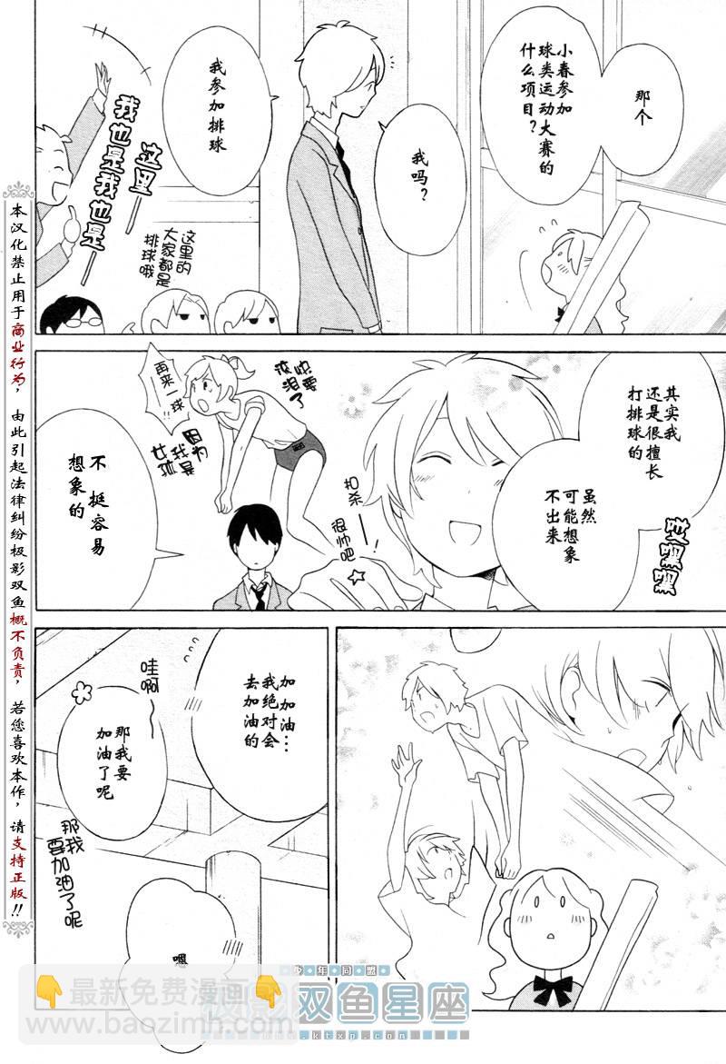 🍱少年同盟 第34话 第7页