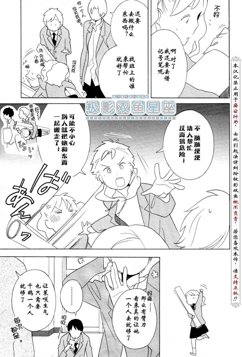 🍱少年同盟 第34话 第8页