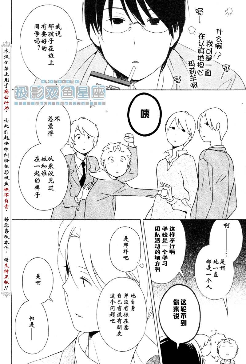 🍱少年同盟 第34话 第9页