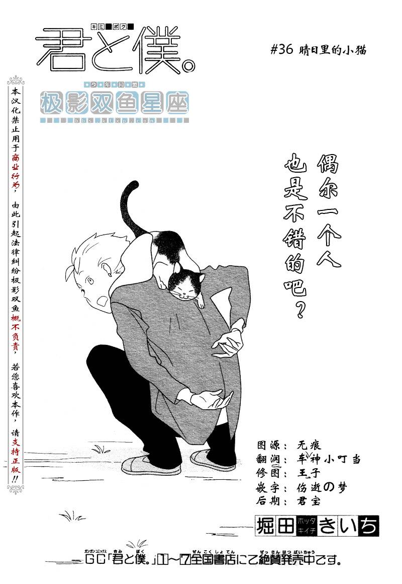 🍱少年同盟 第36话 第1页