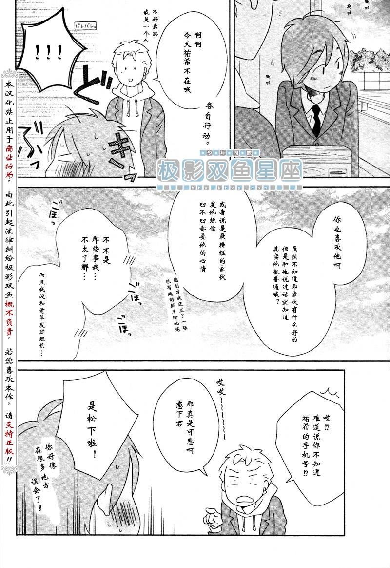 🍱少年同盟 第36话 第10页