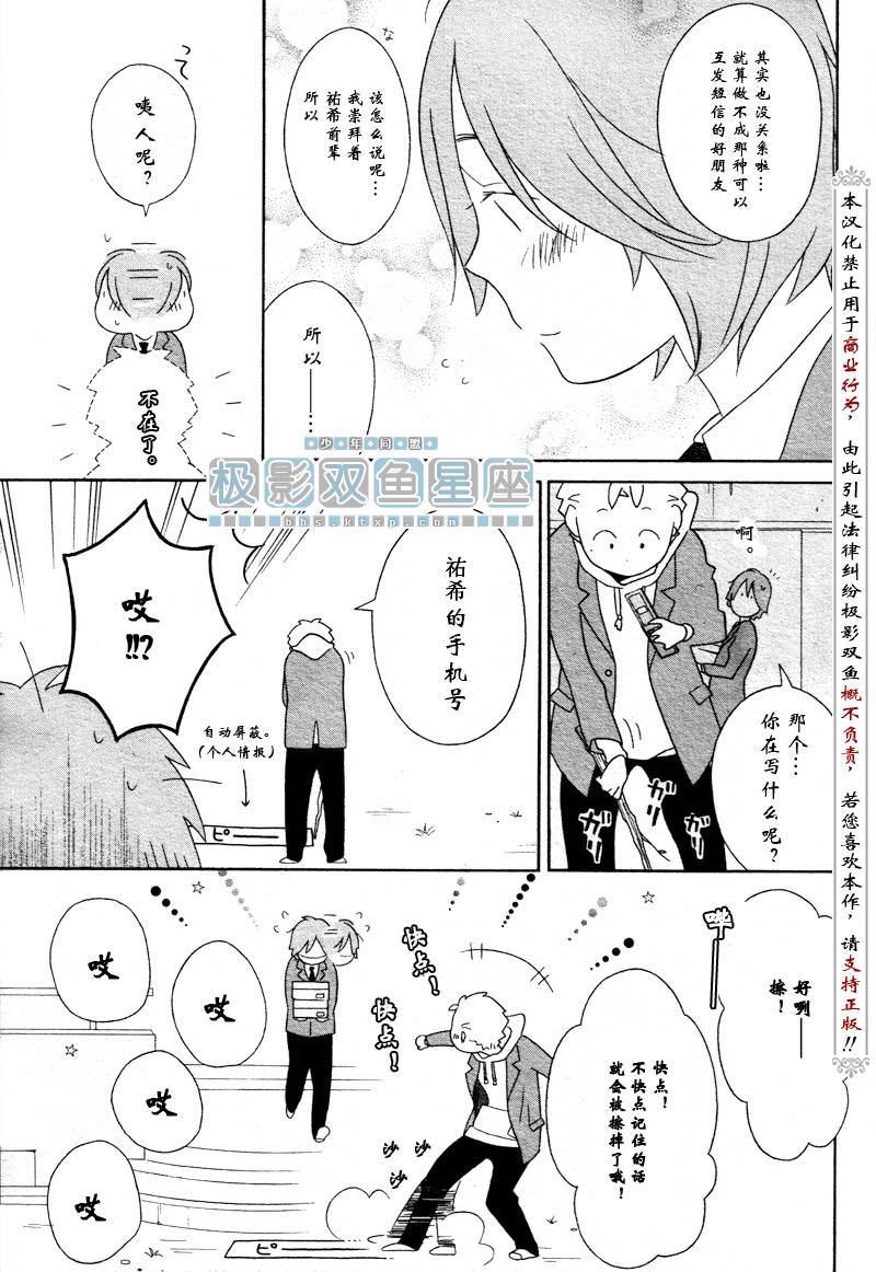 🍱少年同盟 第36话 第11页