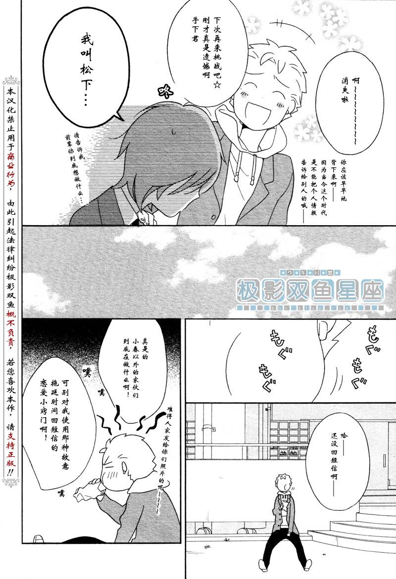 🍱少年同盟 第36话 第12页