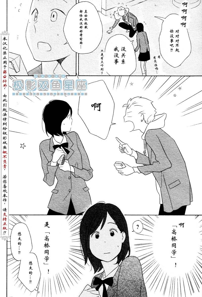 🍱少年同盟 第36话 第14页