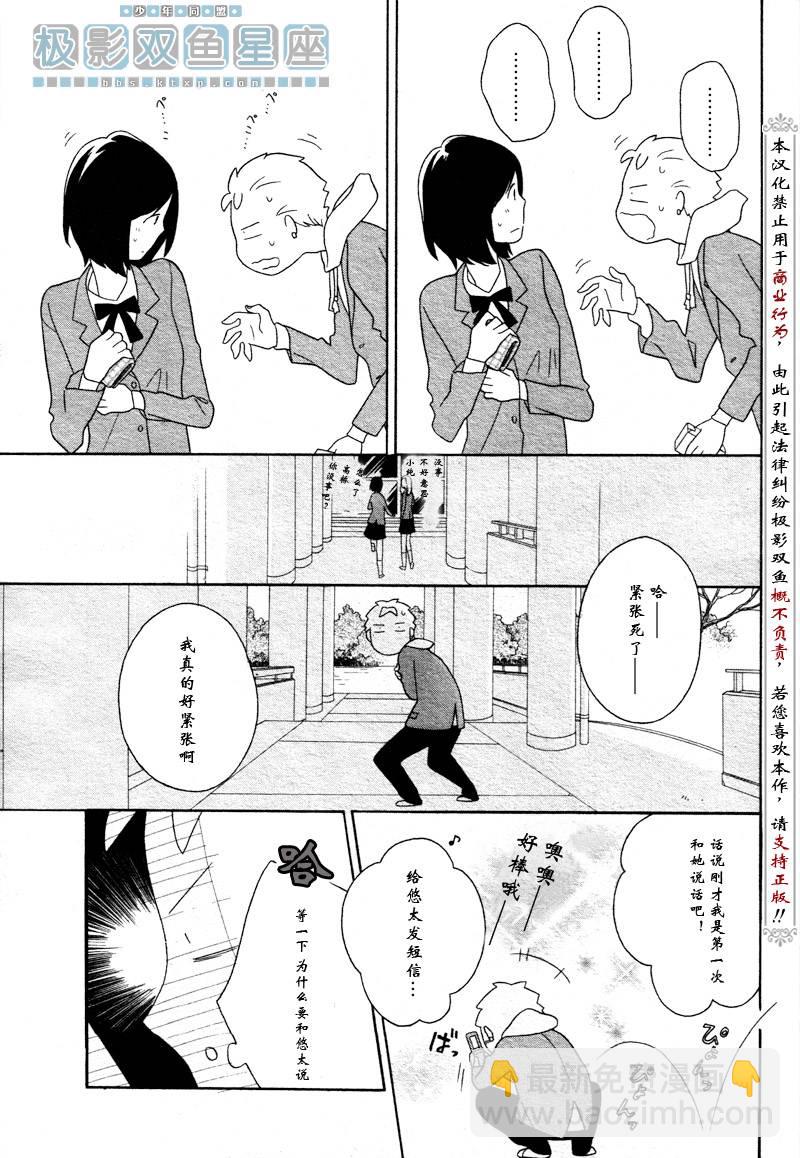 🍱少年同盟 第36话 第15页