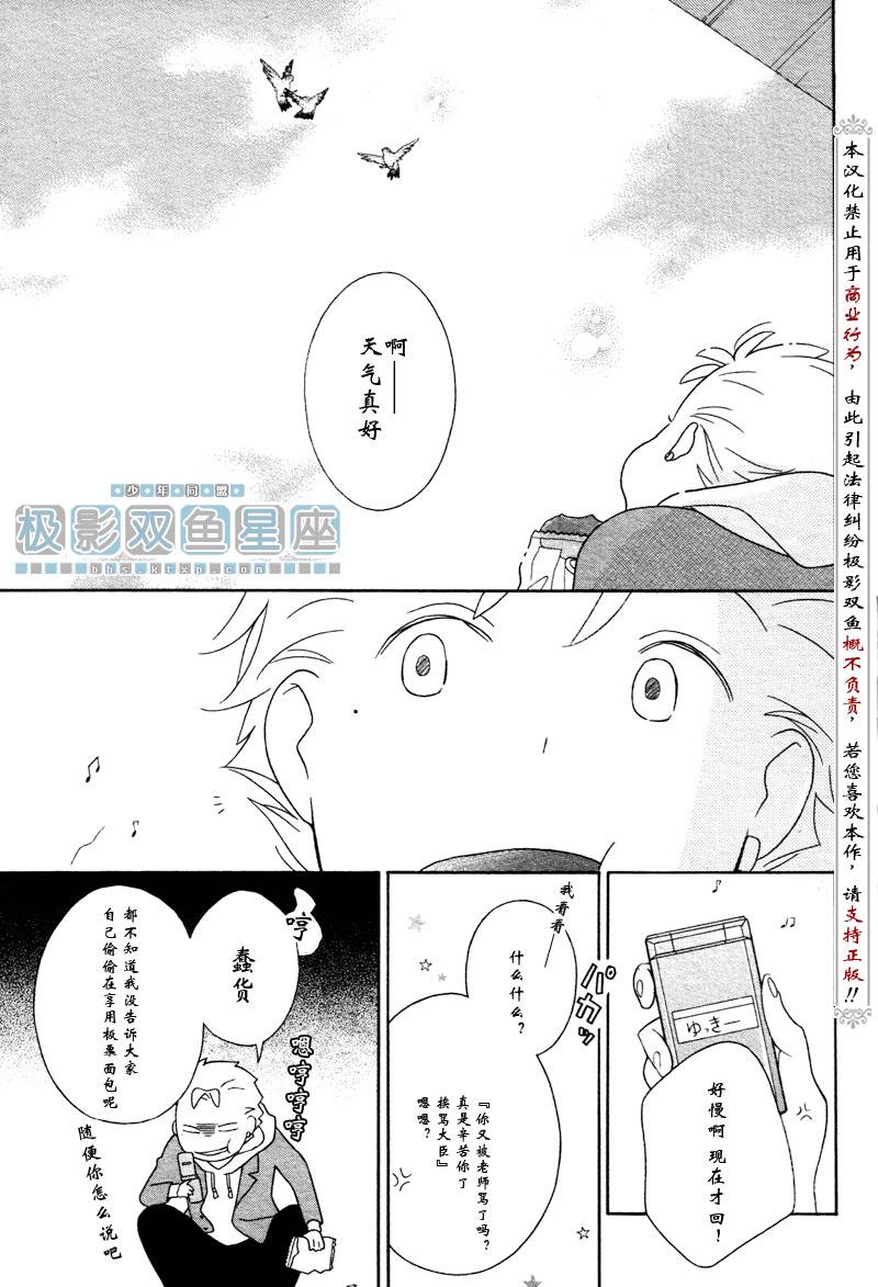 🍱少年同盟 第36话 第17页