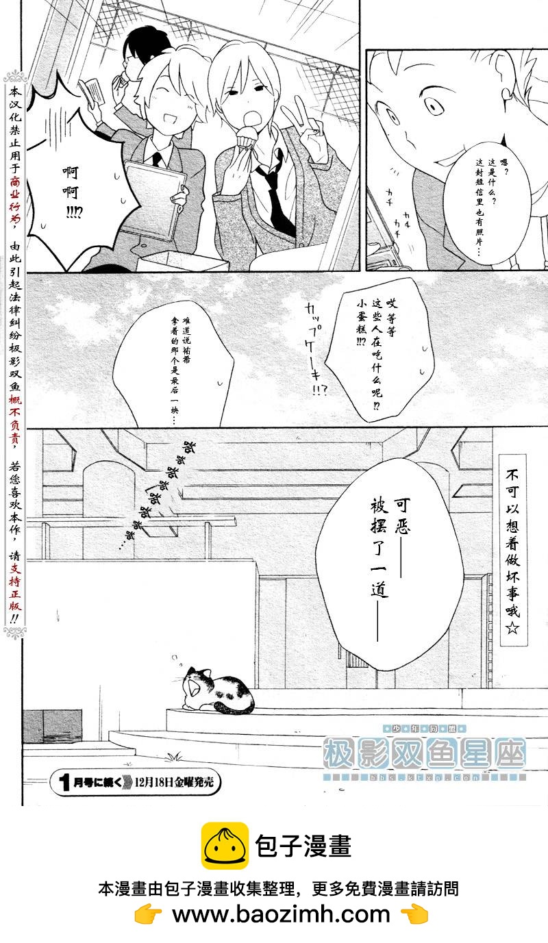 🍱少年同盟 第36话 第18页
