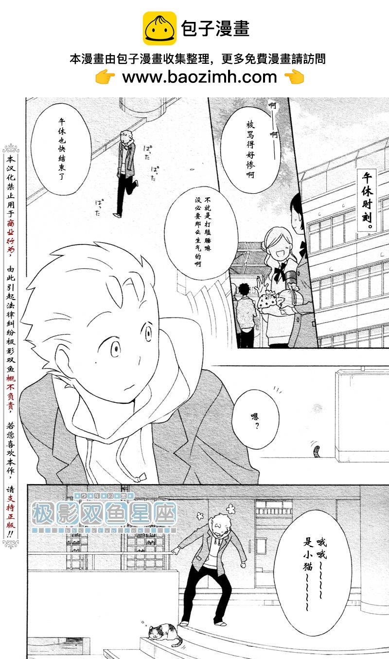 🍱少年同盟 第36话 第2页