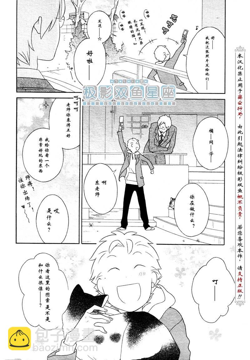 🍱少年同盟 第36话 第4页