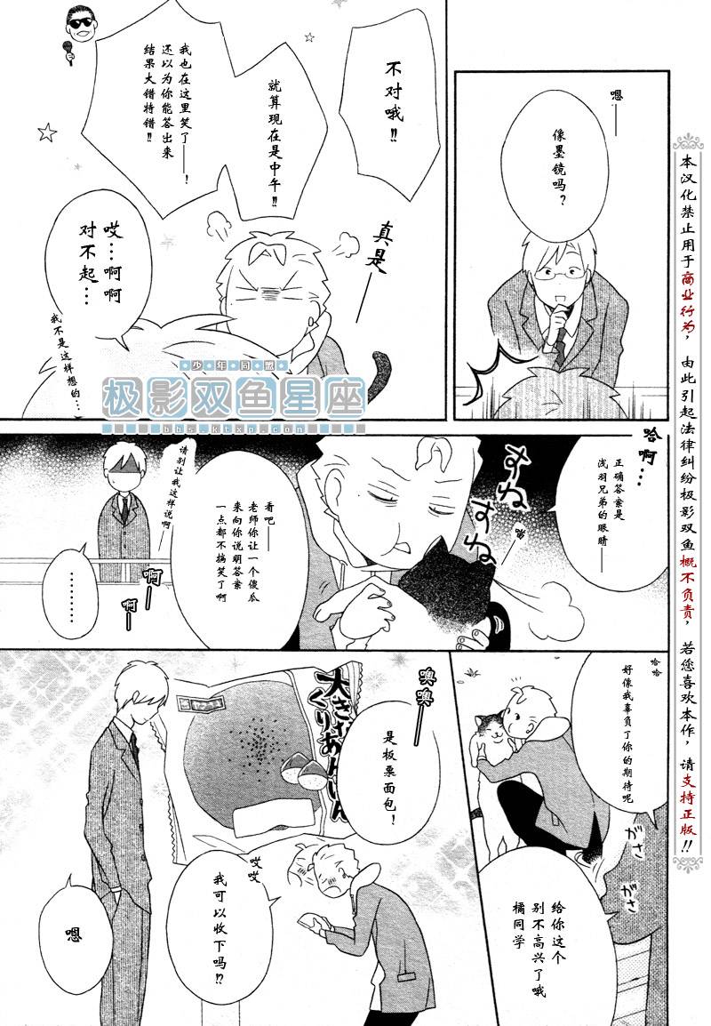 🍱少年同盟 第36话 第5页
