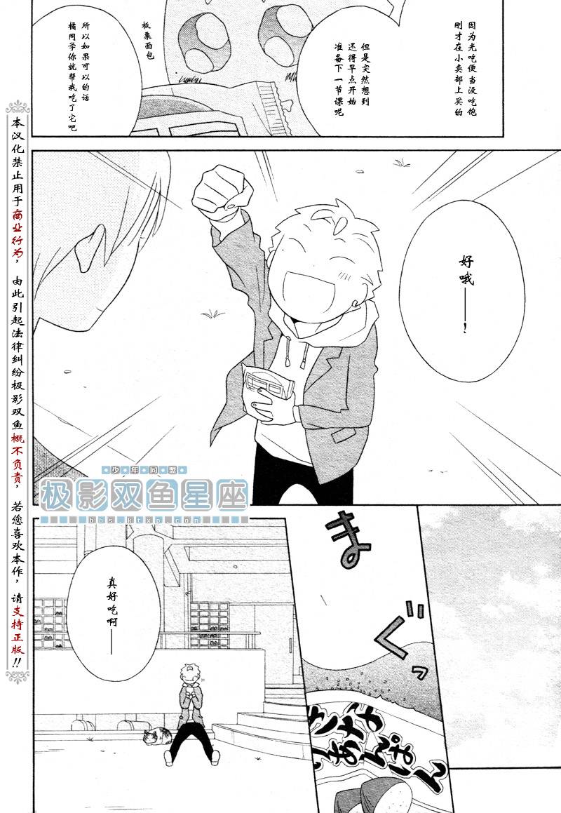 🍱少年同盟 第36话 第6页