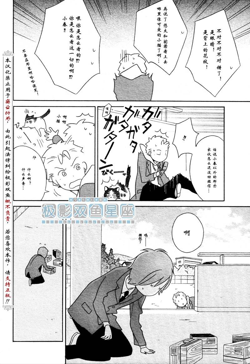 🍱少年同盟 第36话 第8页