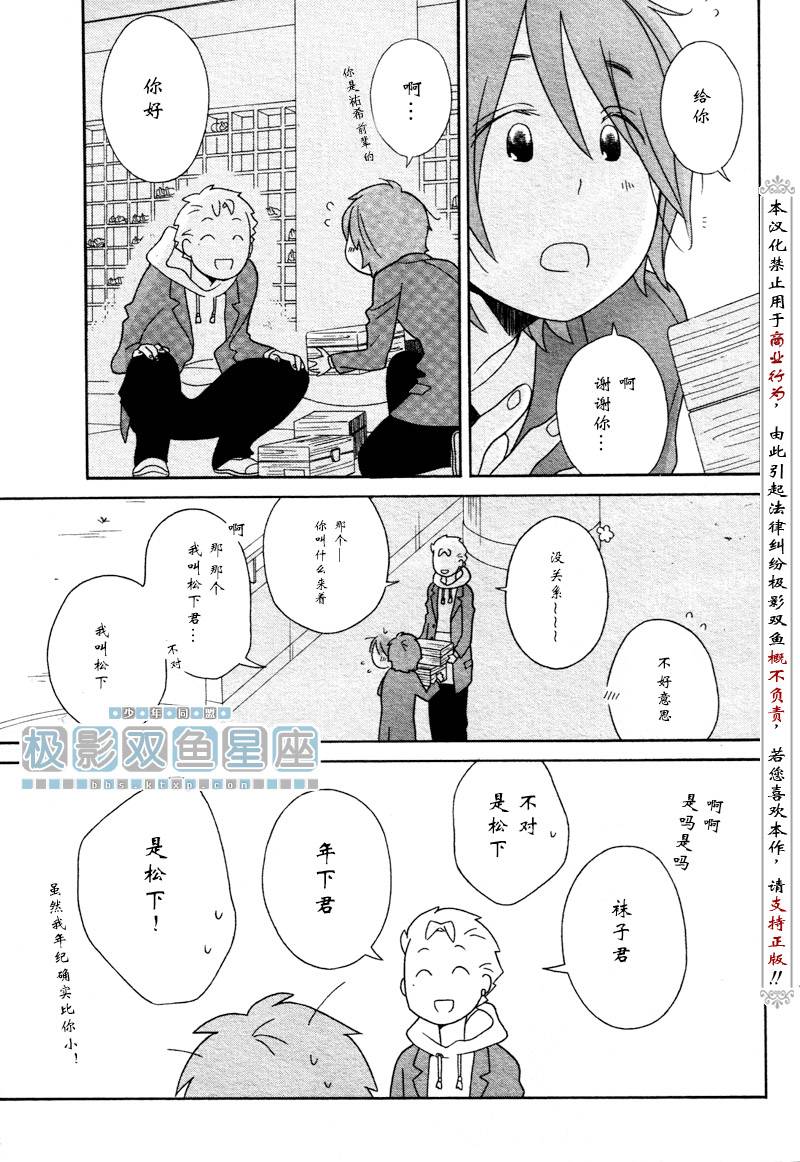 🍱少年同盟 第36话 第9页