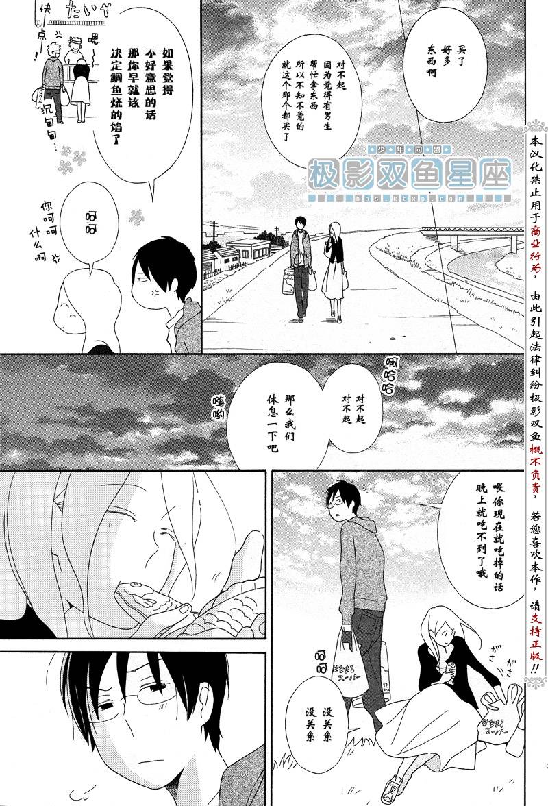 🍱少年同盟 第38话 第10页