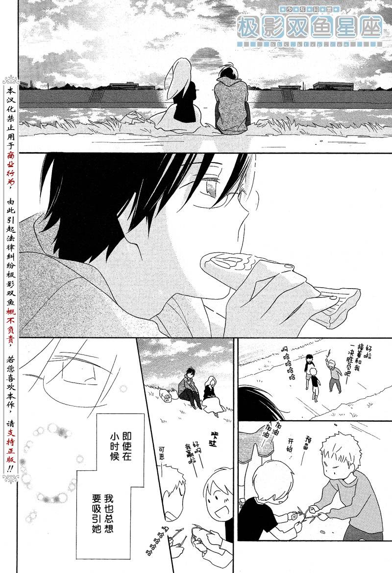 🍱少年同盟 第38话 第11页