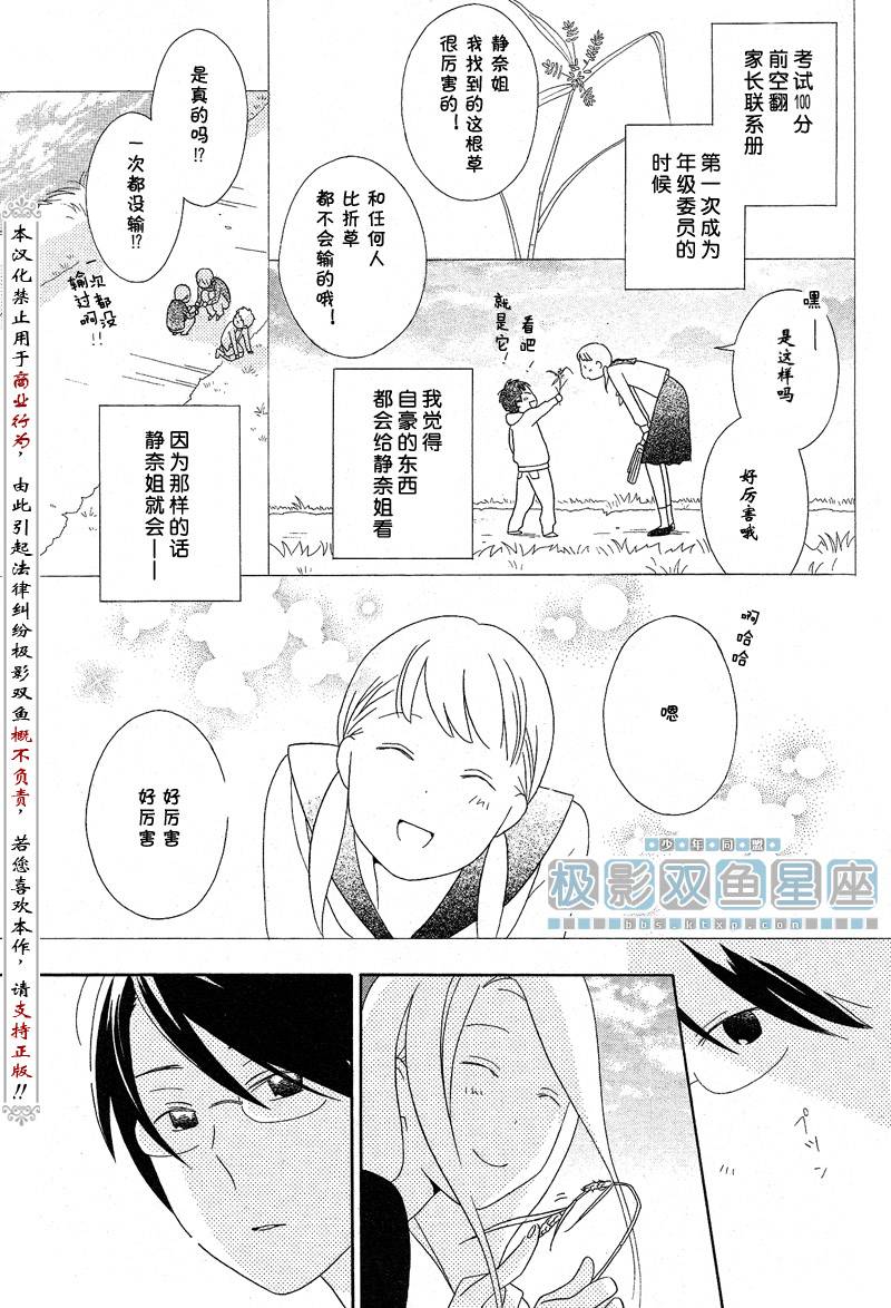 🍱少年同盟 第38话 第12页
